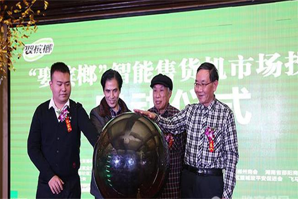 娶槟榔智能售货机 娶槟榔智能售货机