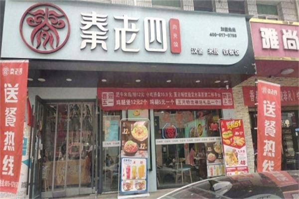 秦老四凉皮