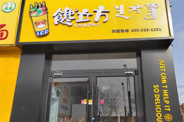 馋立方串串小吃 馋立方串串小吃
