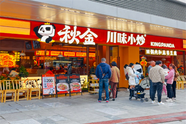 秋金川味小炒