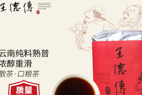 王德传茶庄 王德传茶庄