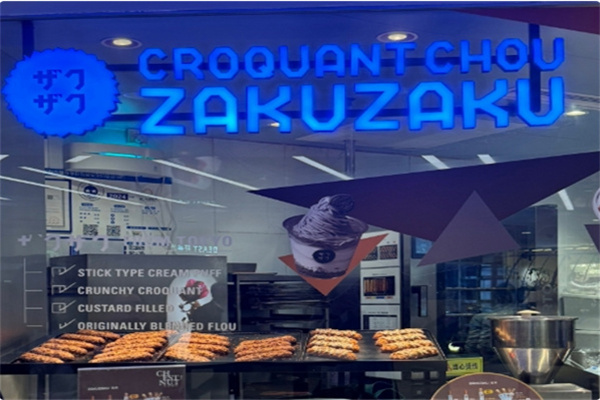 泡芙zakuzaku 泡芙zakuzaku