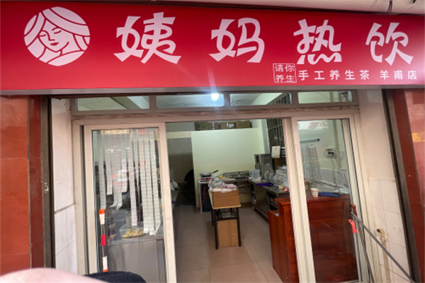 请你养生姨妈热饮 请你养生姨妈热饮