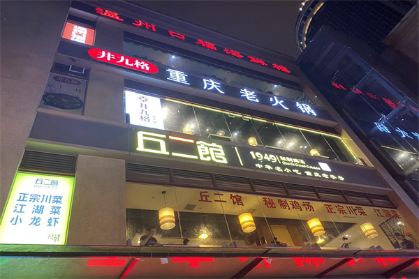丘二馆炖鸡汤 丘二馆炖鸡汤