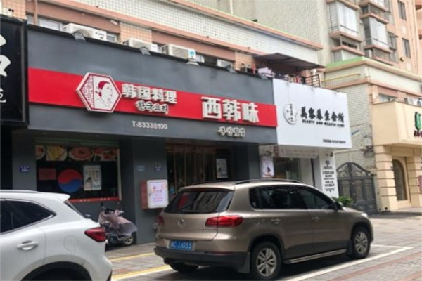 西韩味韩国料理加盟