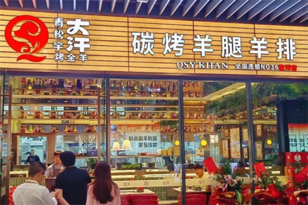 青松宇大汗碳烤羊腿