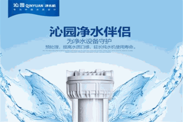 沁园净水机