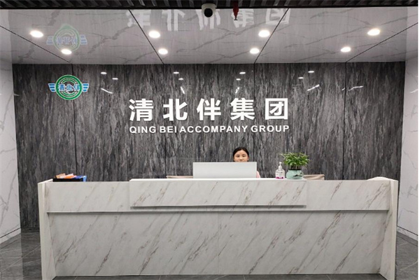 清北伴