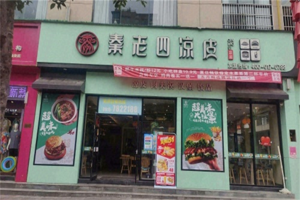 秦老四凉皮