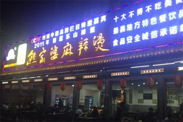 熊家婆麻辣烫