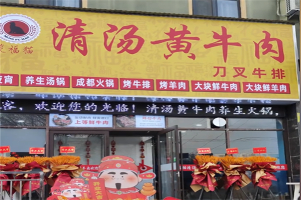 清汤黄牛肉养生汤锅