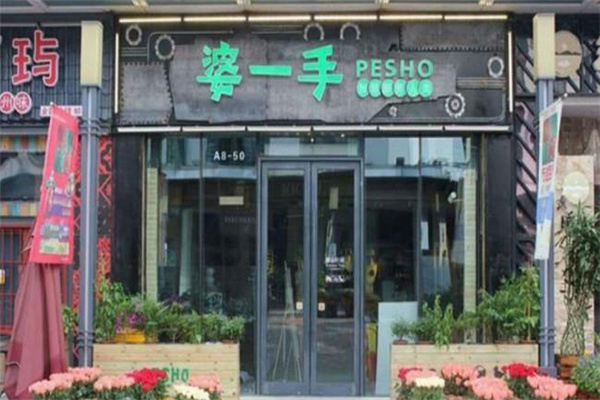 婆一手餐厅