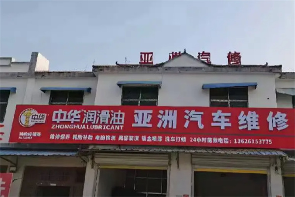 中华润滑油