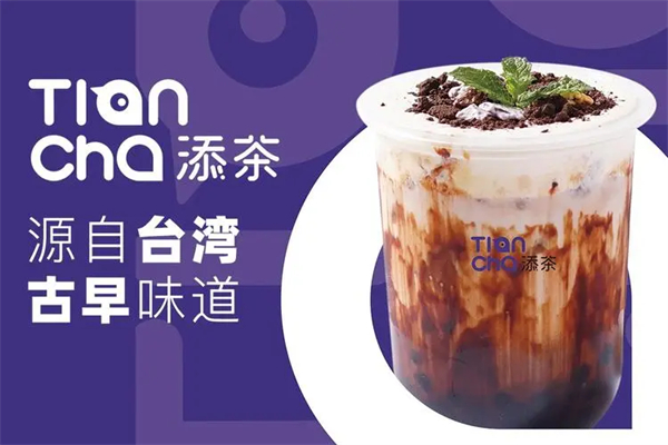添茶奶茶鲜果茶