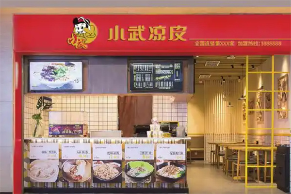 邳州小武凉皮 邳州小武凉皮