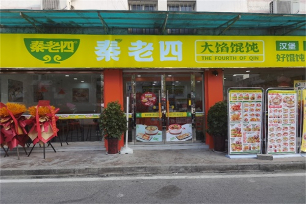 秦老四凉皮