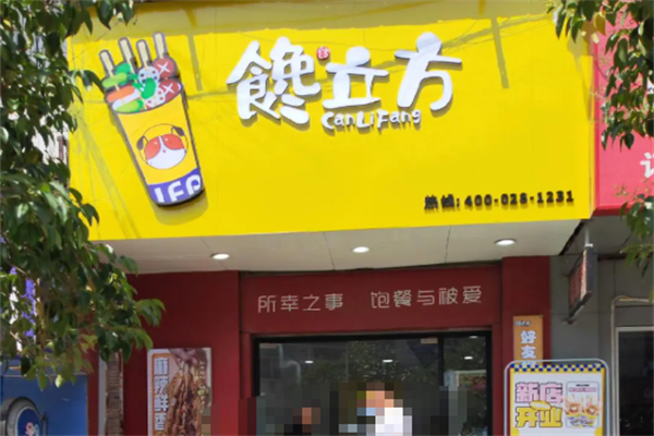 馋立方串串小吃 馋立方串串小吃