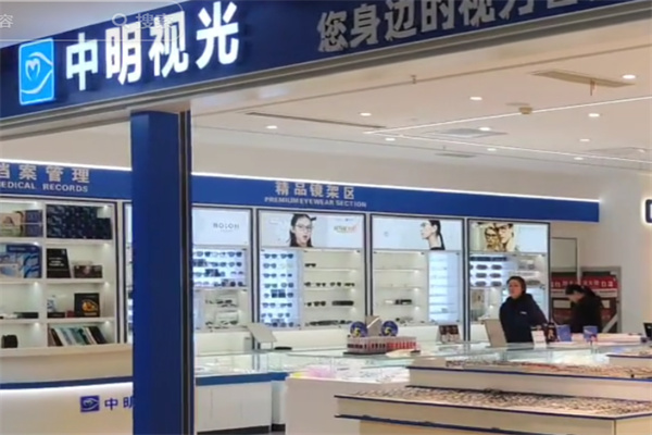 中明视光 中明视光