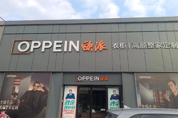 欧派全屋定制 欧派全屋定制