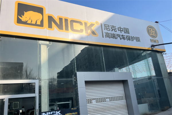 尼克车衣