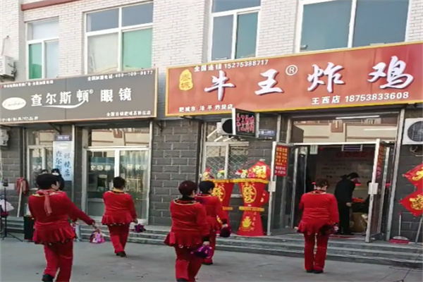 牛王炸鸡