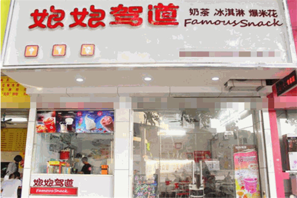 娘娘驾道小吃