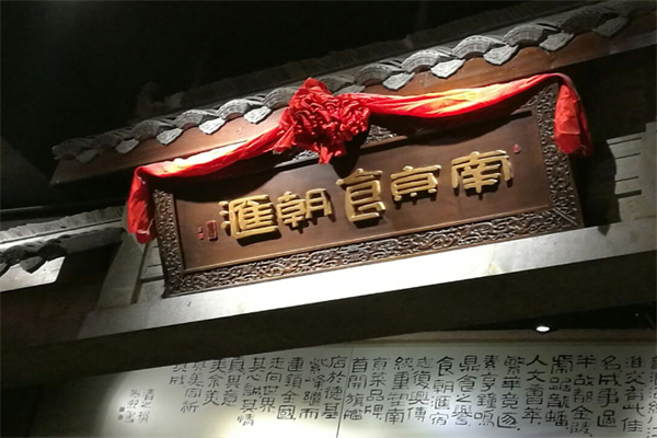 南京食朝汇