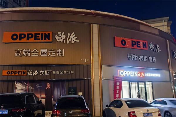 欧派全屋定制 欧派全屋定制