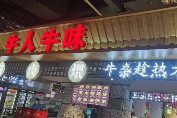 牛人牛味牛杂粉