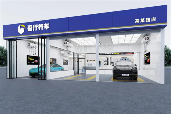 吾行养车