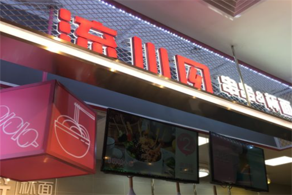 流川风麻辣小串