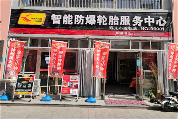 神州风火轮轮胎