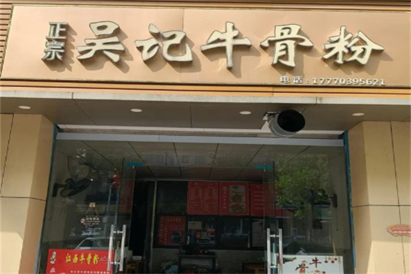 吴记牛骨粉
