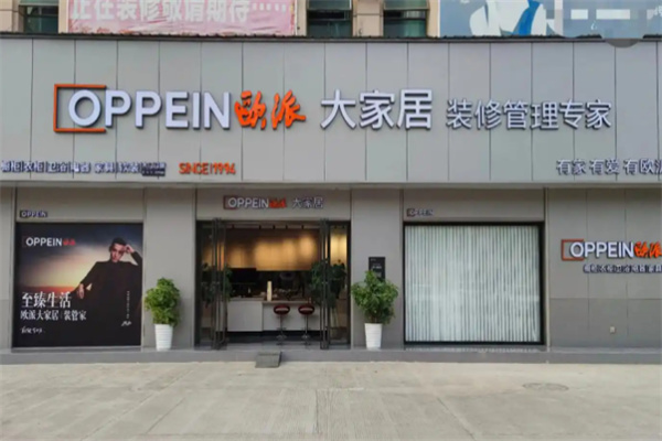 欧派全屋定制 欧派全屋定制
