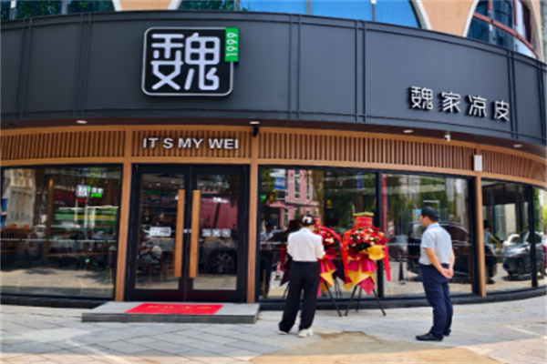 魏家凉皮小吃 魏家凉皮小吃