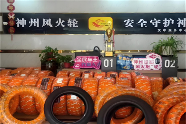 神州风火轮轮胎
