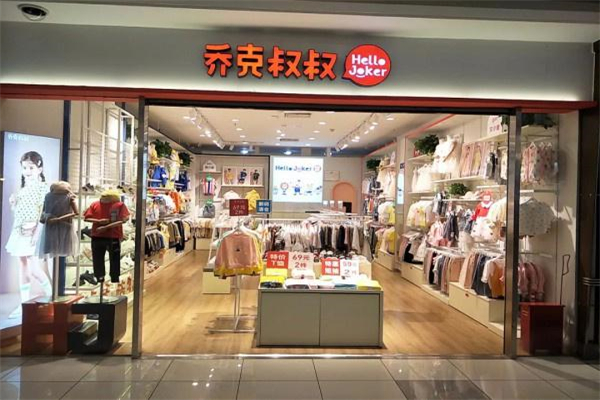 乔克叔叔童装 乔克叔叔童装
