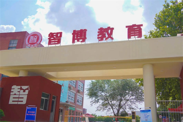 智博教育辅导 智博教育辅导
