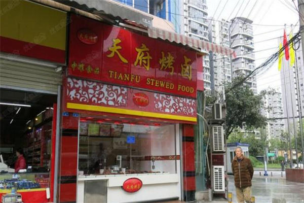 内江天府烤卤 内江天府烤卤