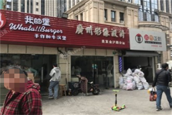 我的堡和牛汉堡 我的堡和牛汉堡