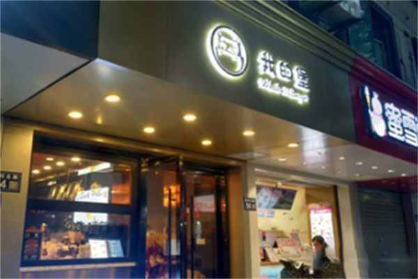 我的堡和牛汉堡 我的堡和牛汉堡