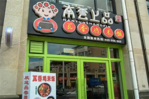 南雲上品