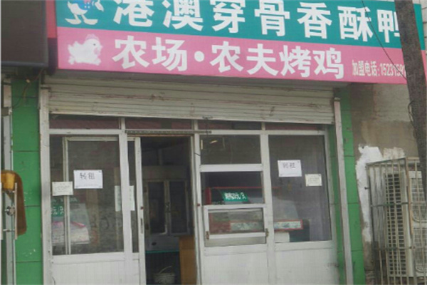 农场农夫烤鸡店 农场农夫烤鸡店