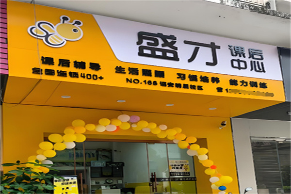 盛才教育