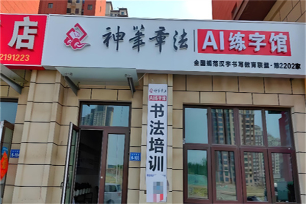 神笔练字课堂