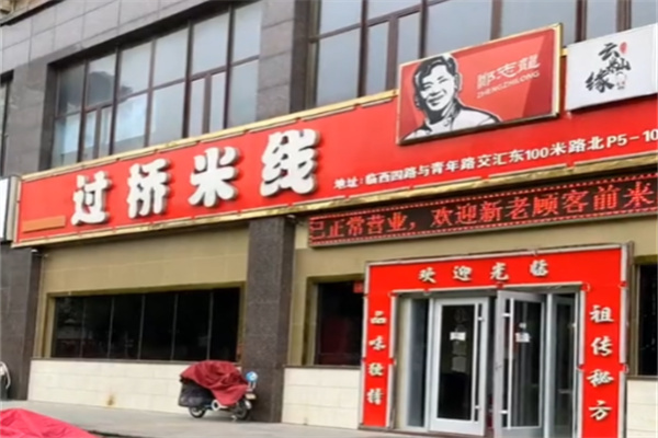 郑志龙云南过桥米线