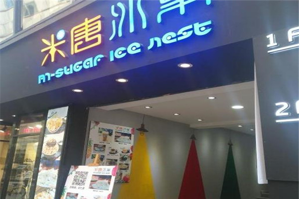 米唐冰巢