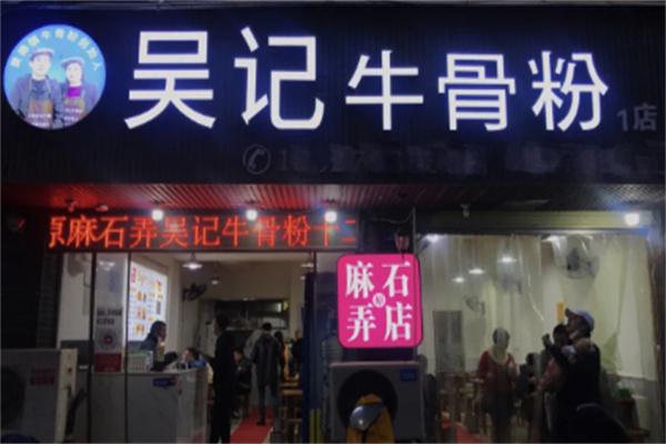 吴记牛骨粉