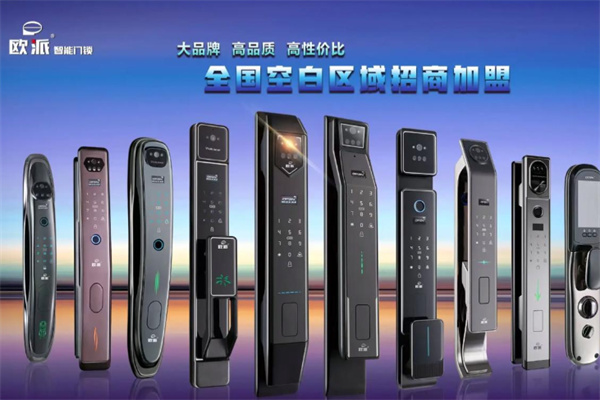 欧派智能锁