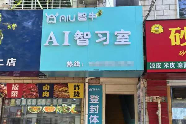 智牛英语